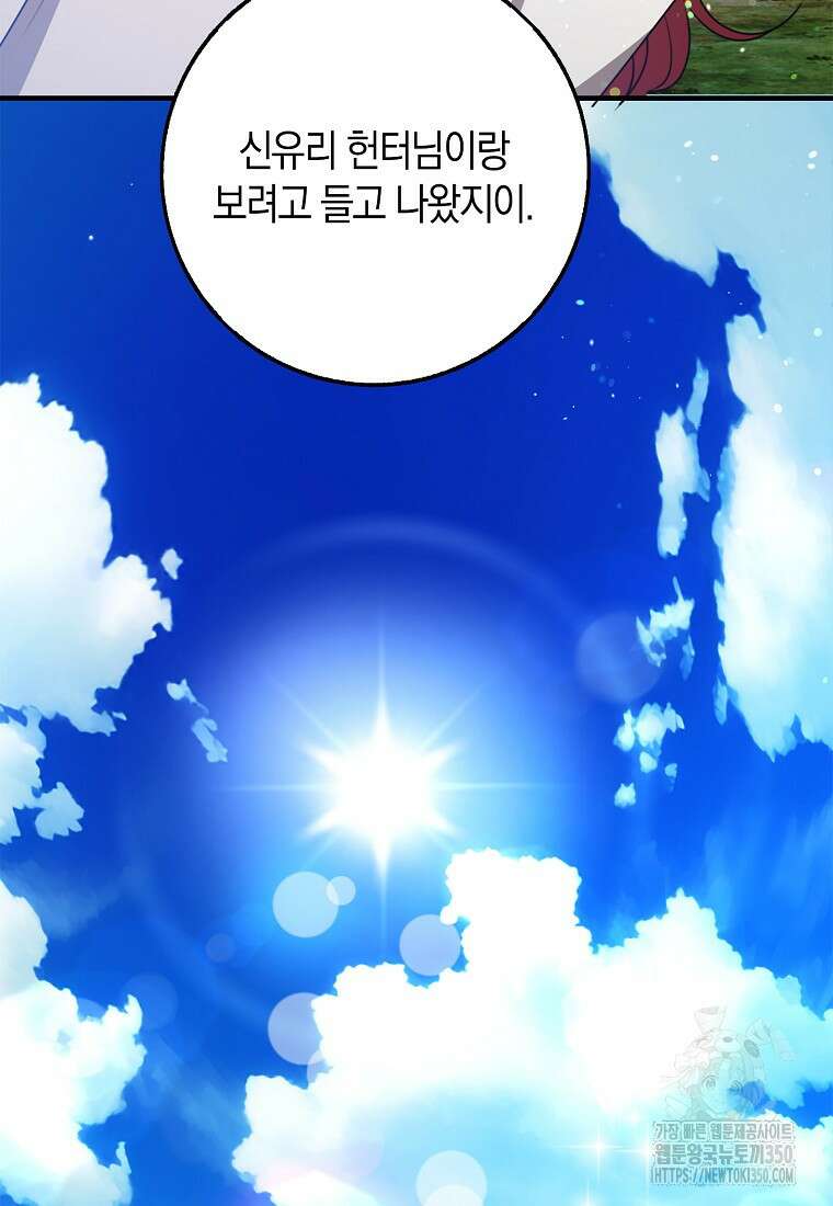그 던전의 S급 시한부 영애 54화 23