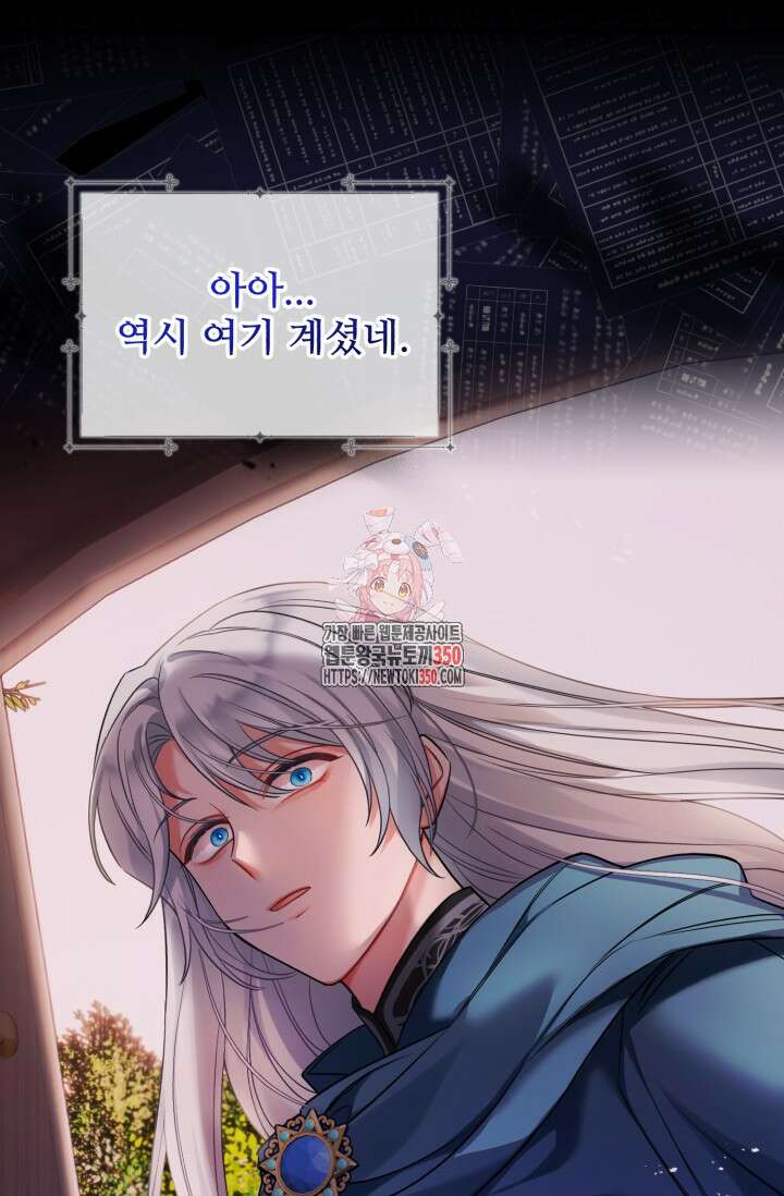 에밀로네의 유혹 미궁 62화 1