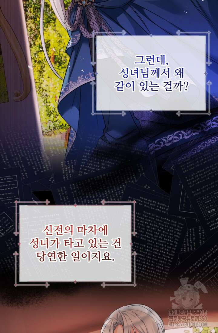 에밀로네의 유혹 미궁 62화 2