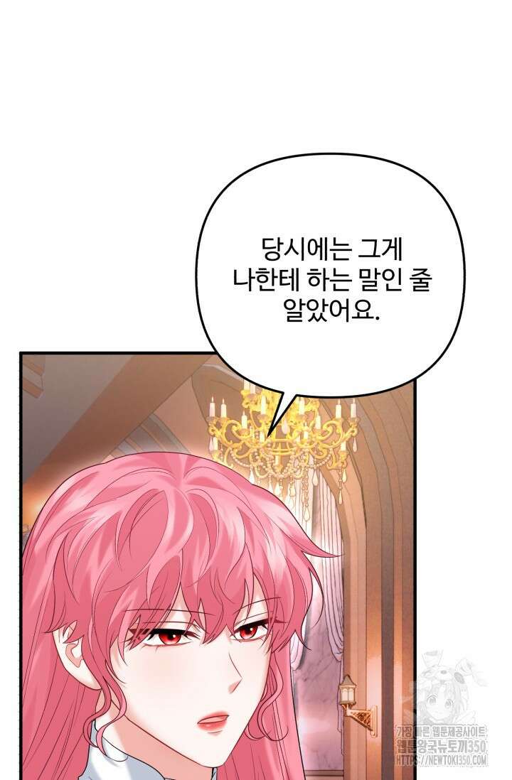 에밀로네의 유혹 미궁 62화 8