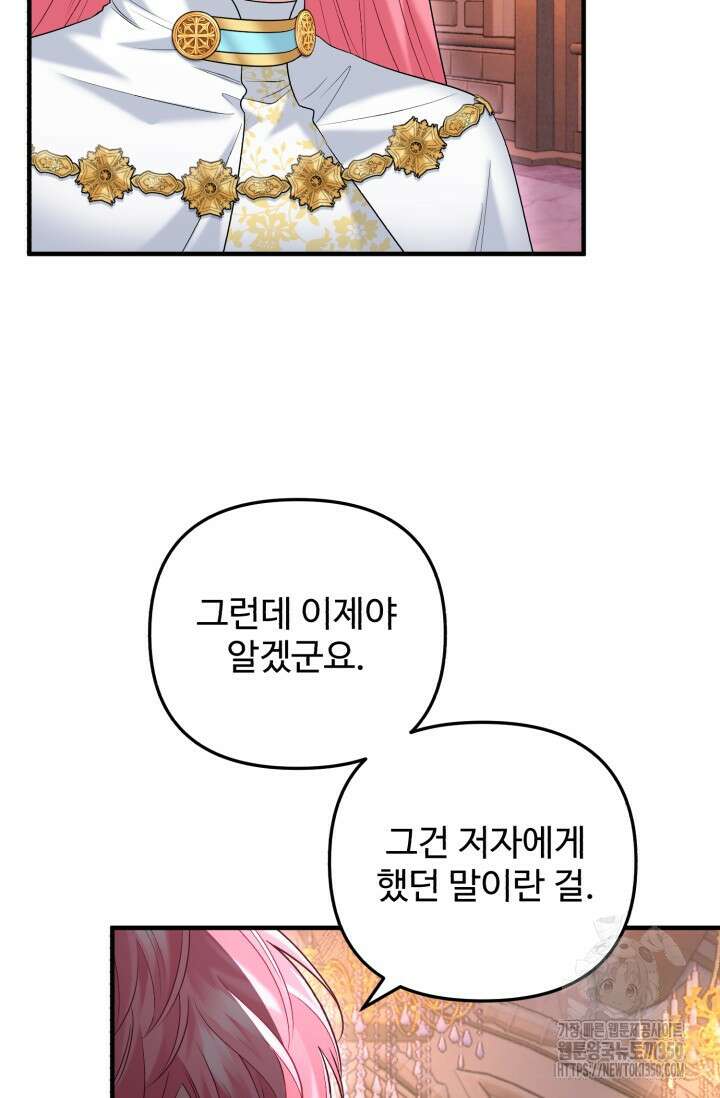 에밀로네의 유혹 미궁 62화 9