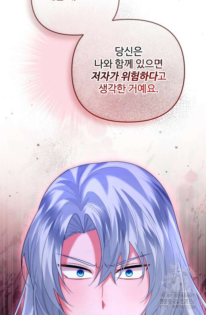 에밀로네의 유혹 미궁 62화 11