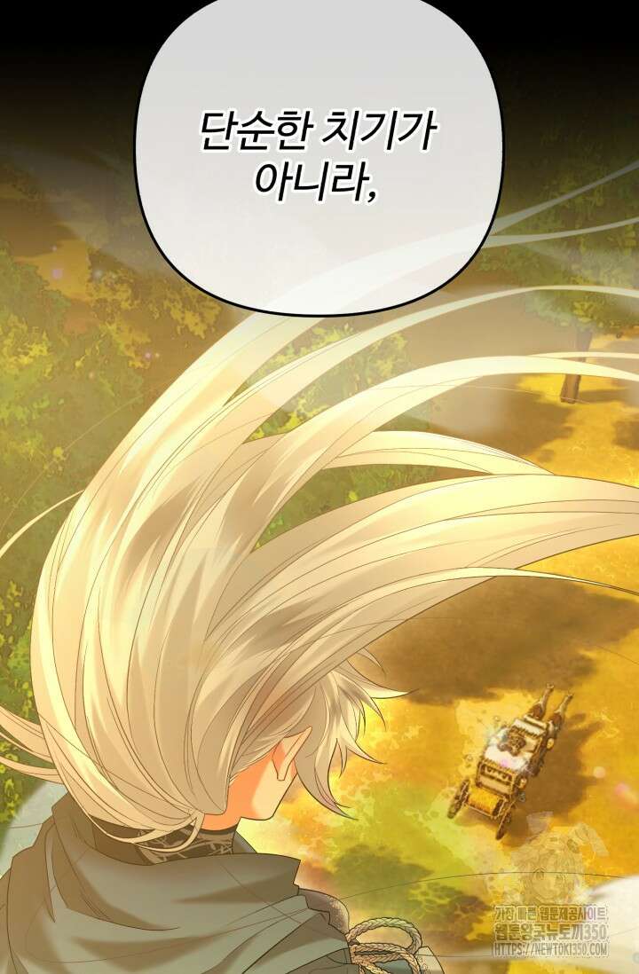 에밀로네의 유혹 미궁 62화 13