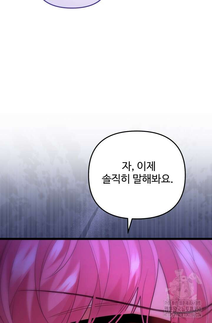 에밀로네의 유혹 미궁 62화 17