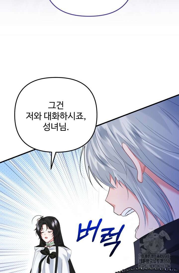 에밀로네의 유혹 미궁 62화 19