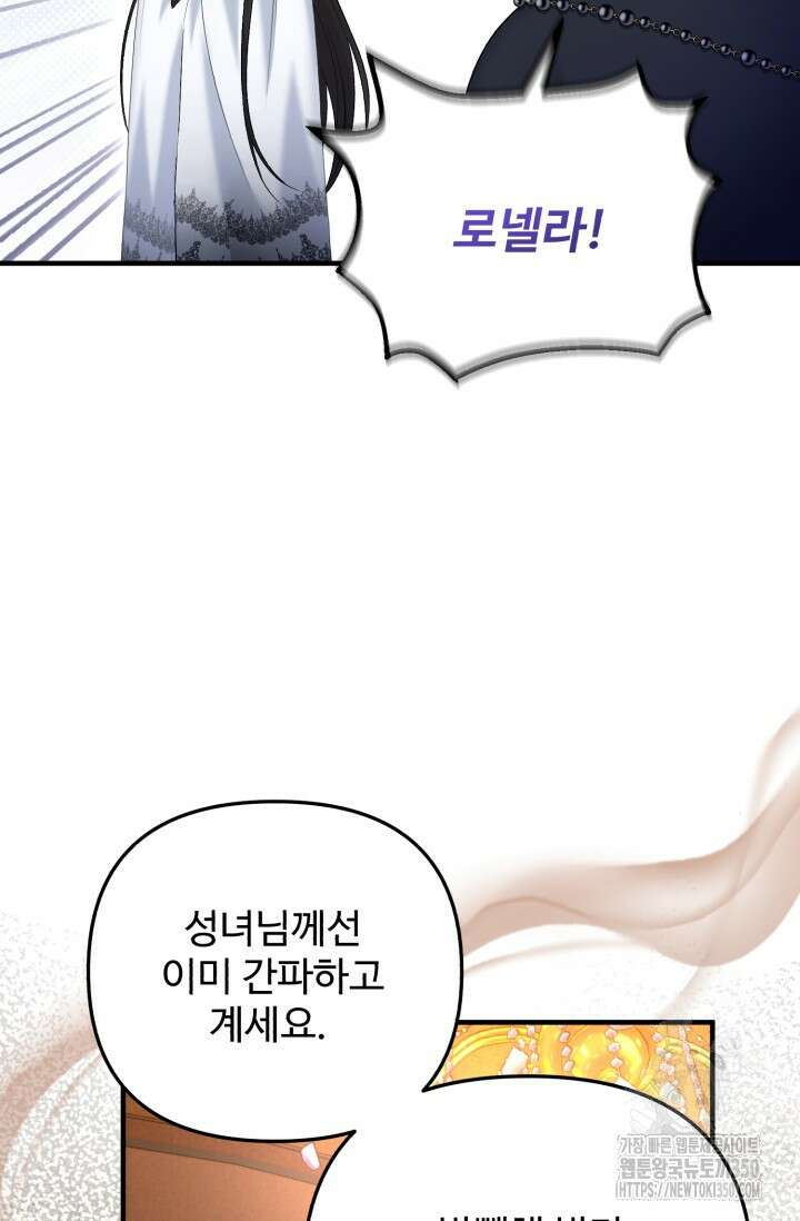 에밀로네의 유혹 미궁 62화 20