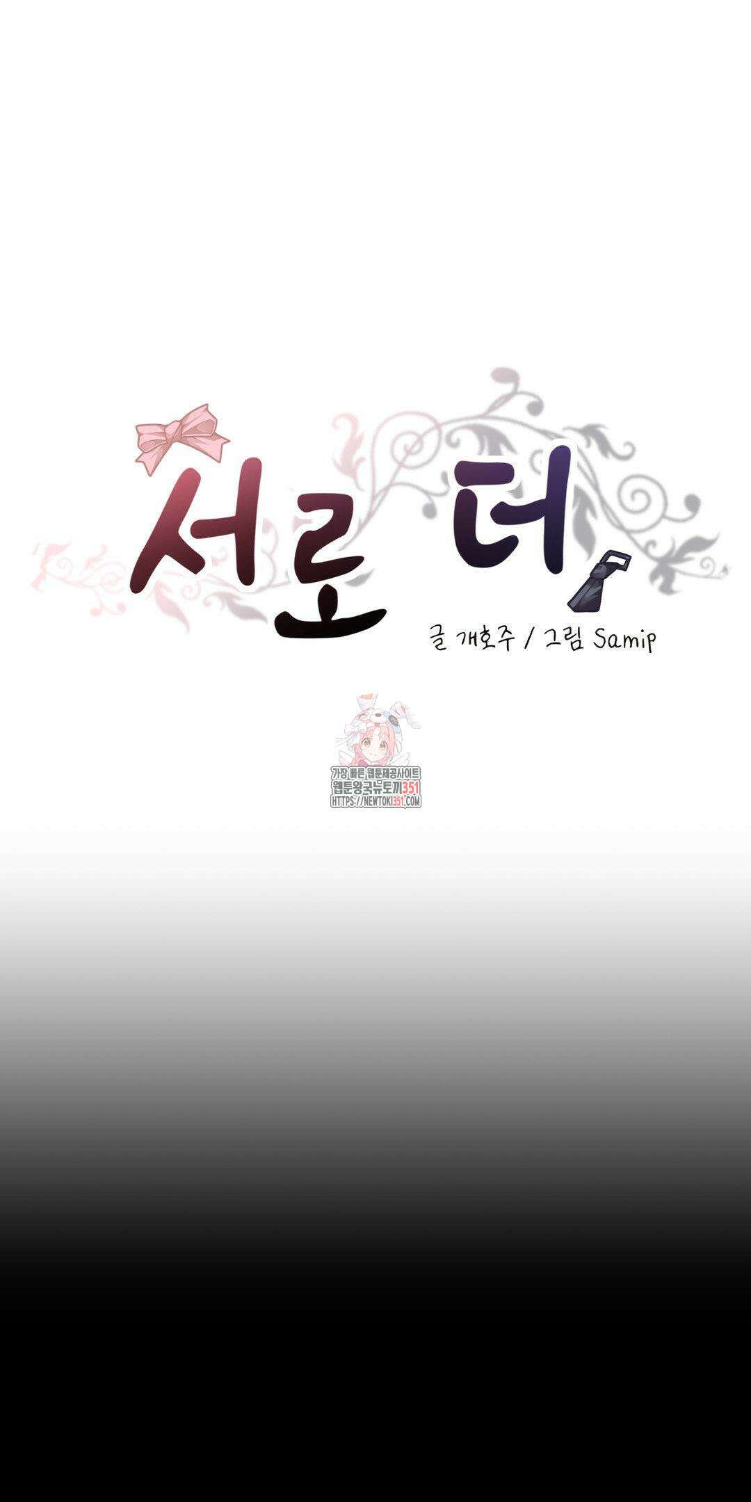 서로 더 27화 1