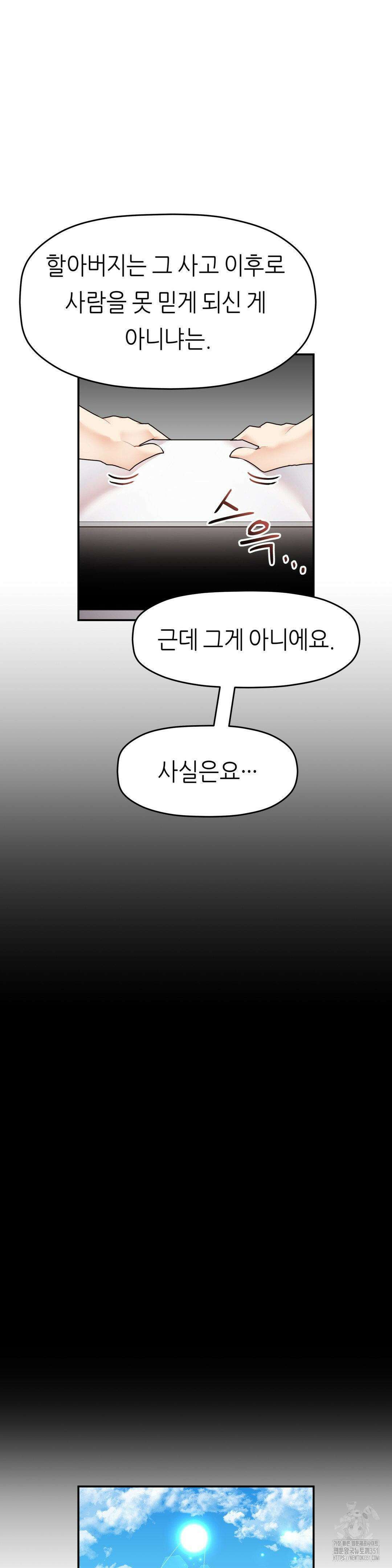 서로 더 27화 22