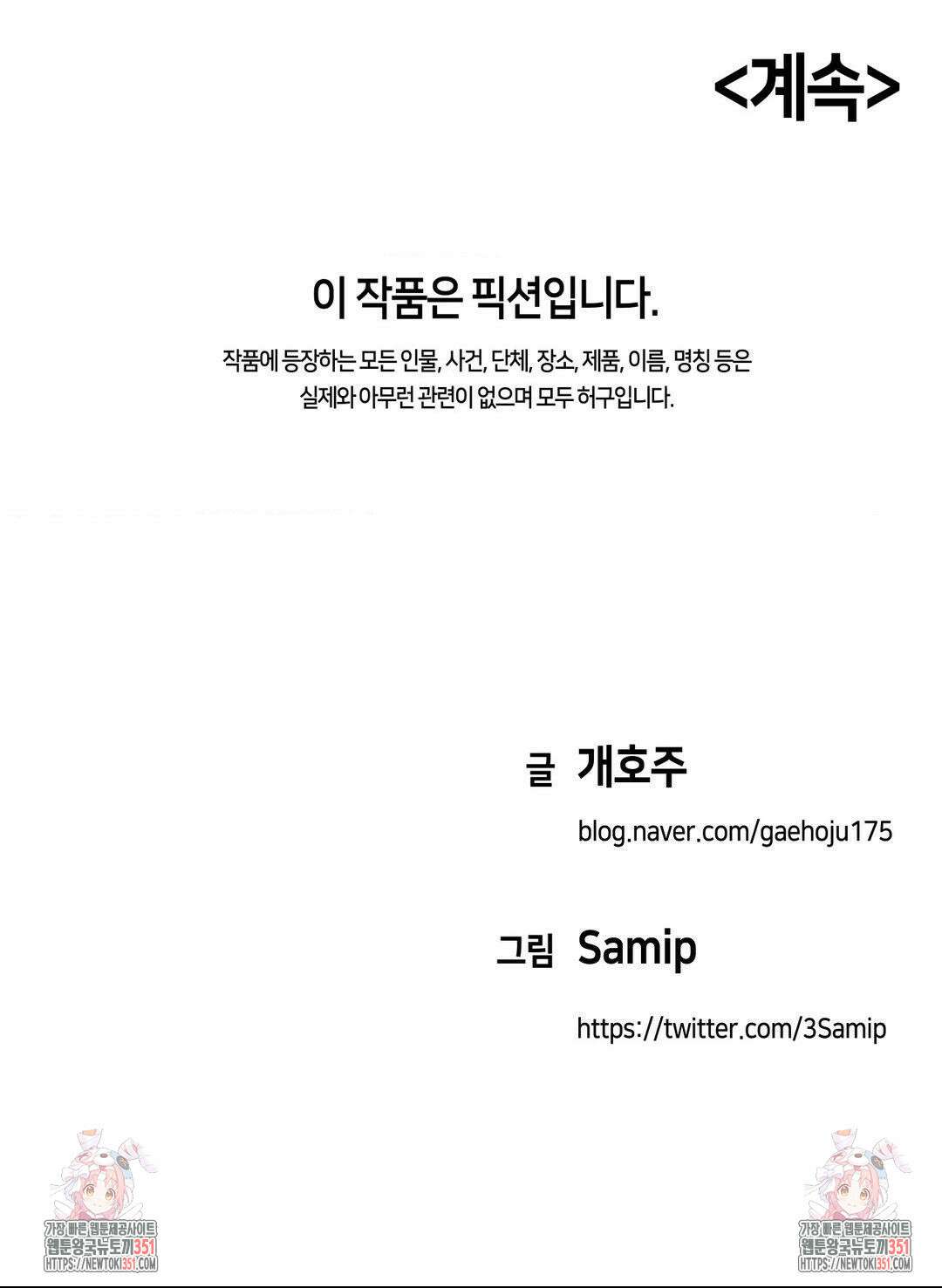 서로 더 27화 32