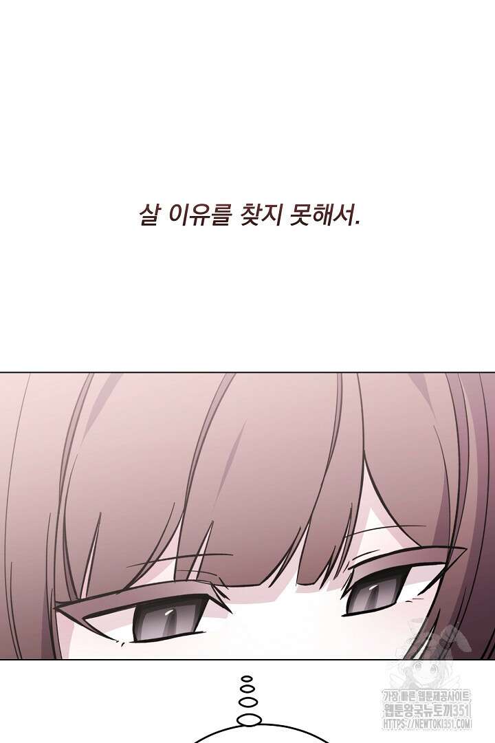 악역은 곱게 죽고 싶다 82화 7