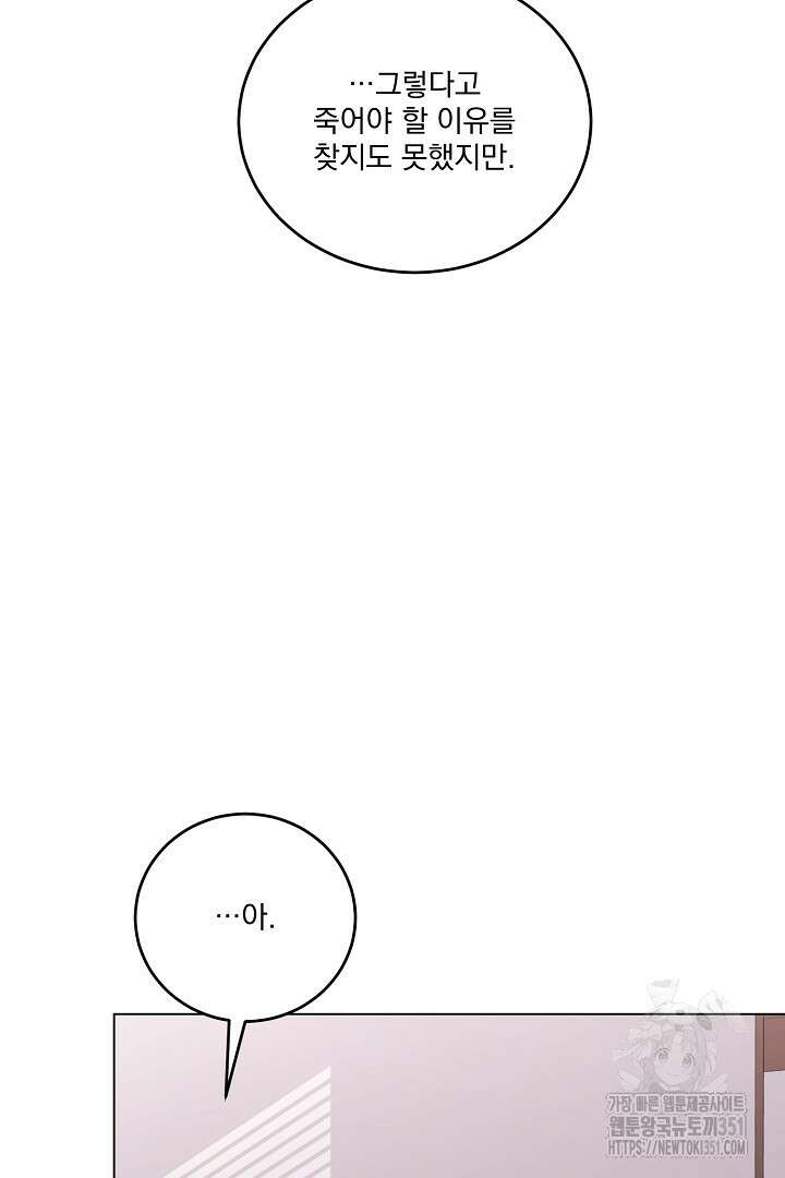 악역은 곱게 죽고 싶다 82화 8