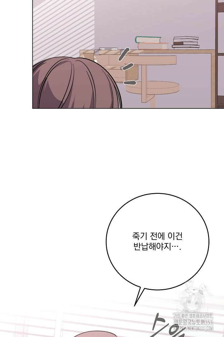 악역은 곱게 죽고 싶다 82화 9