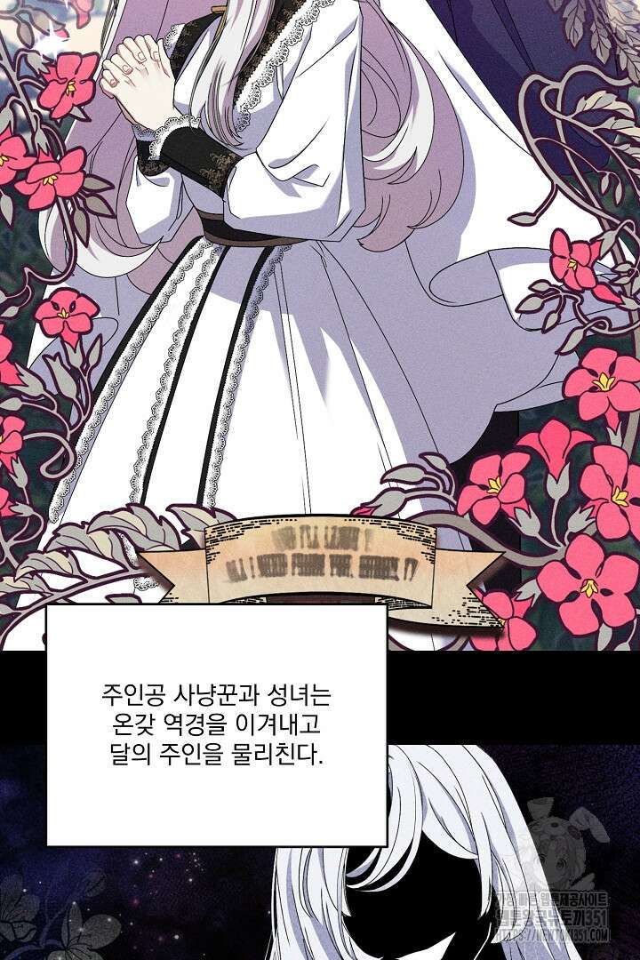 악역은 곱게 죽고 싶다 82화 12