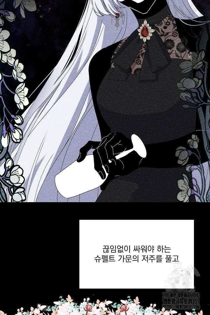악역은 곱게 죽고 싶다 82화 13