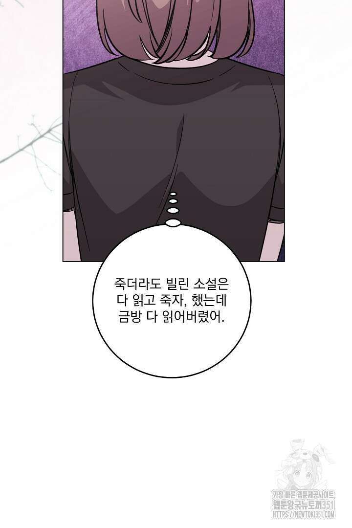 악역은 곱게 죽고 싶다 82화 16