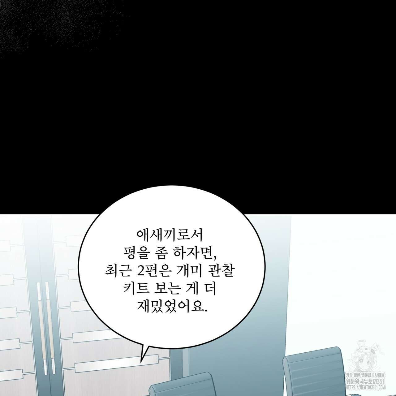 플린의 여우음료 27화 6