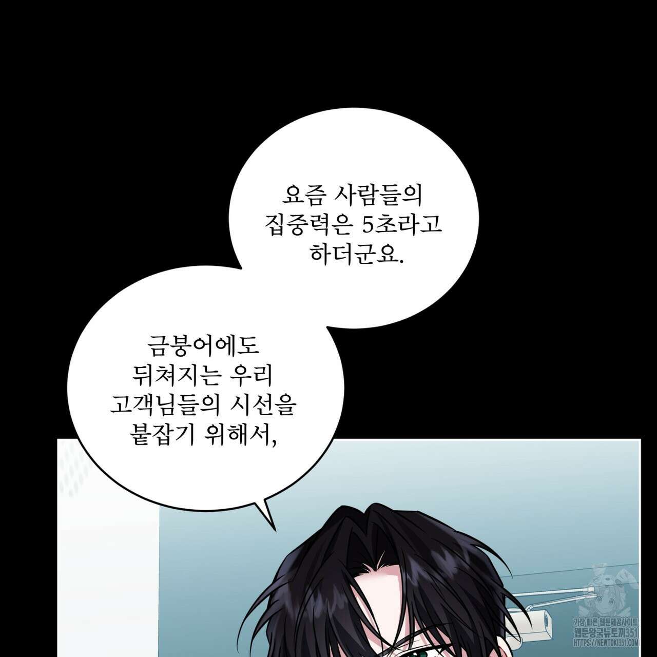 플린의 여우음료 27화 9