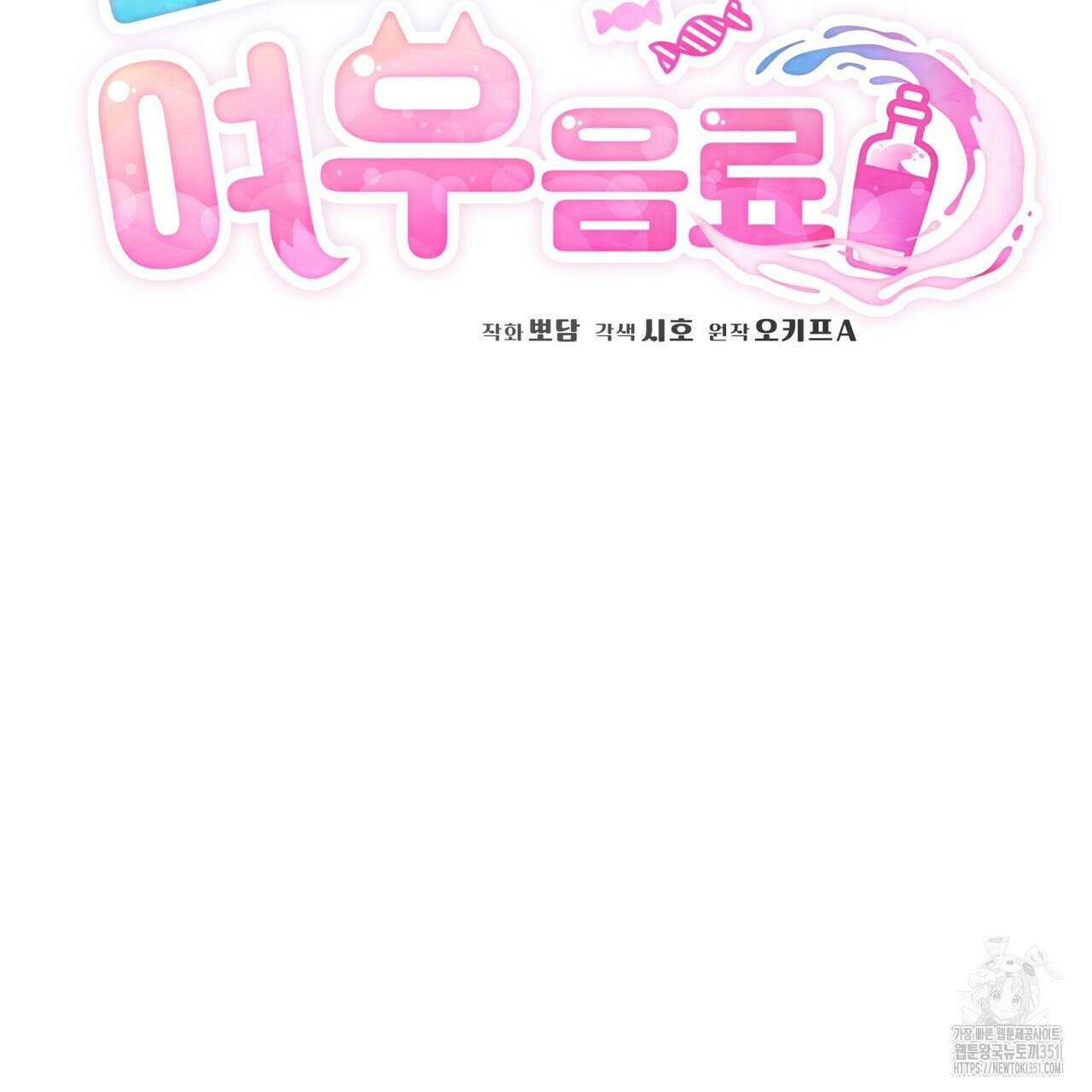 플린의 여우음료 27화 22