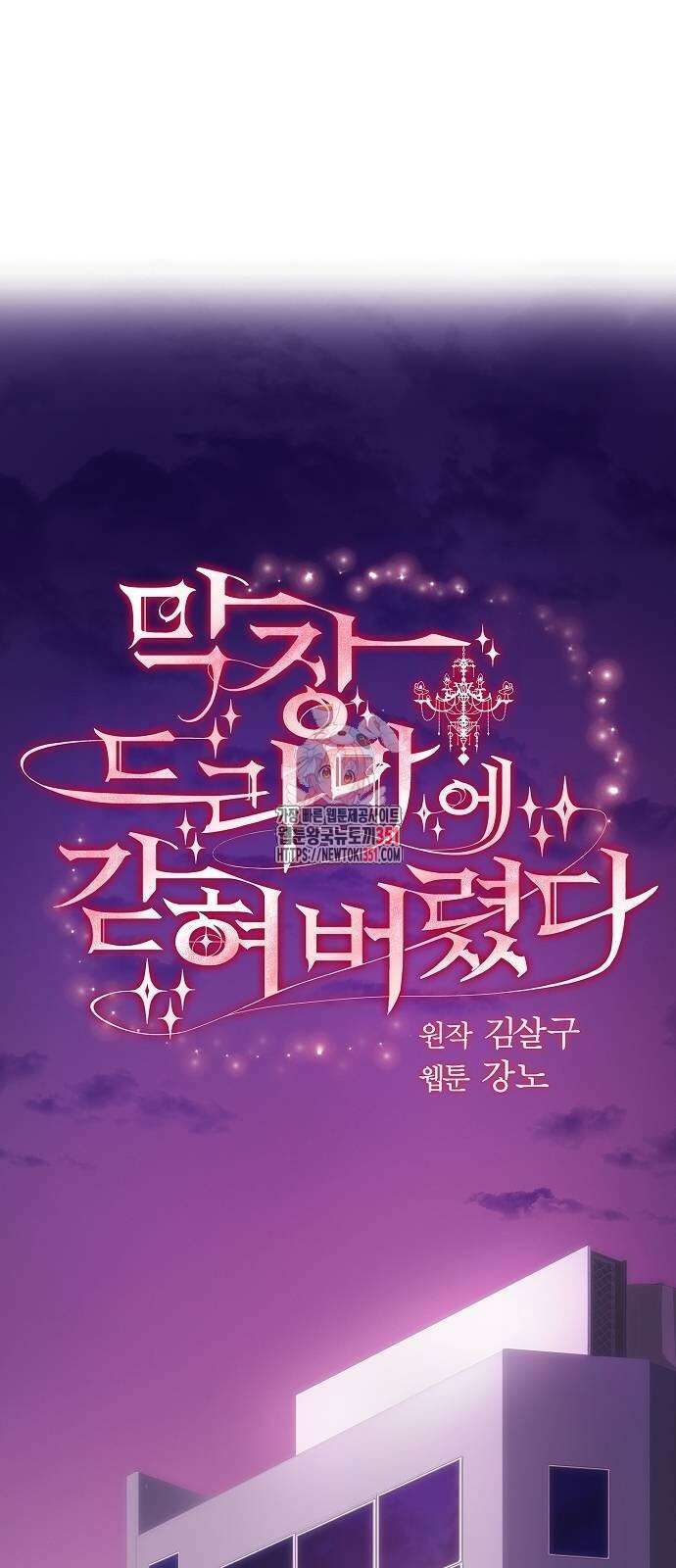 막장드라마에 갇혀버렸다 29화 1