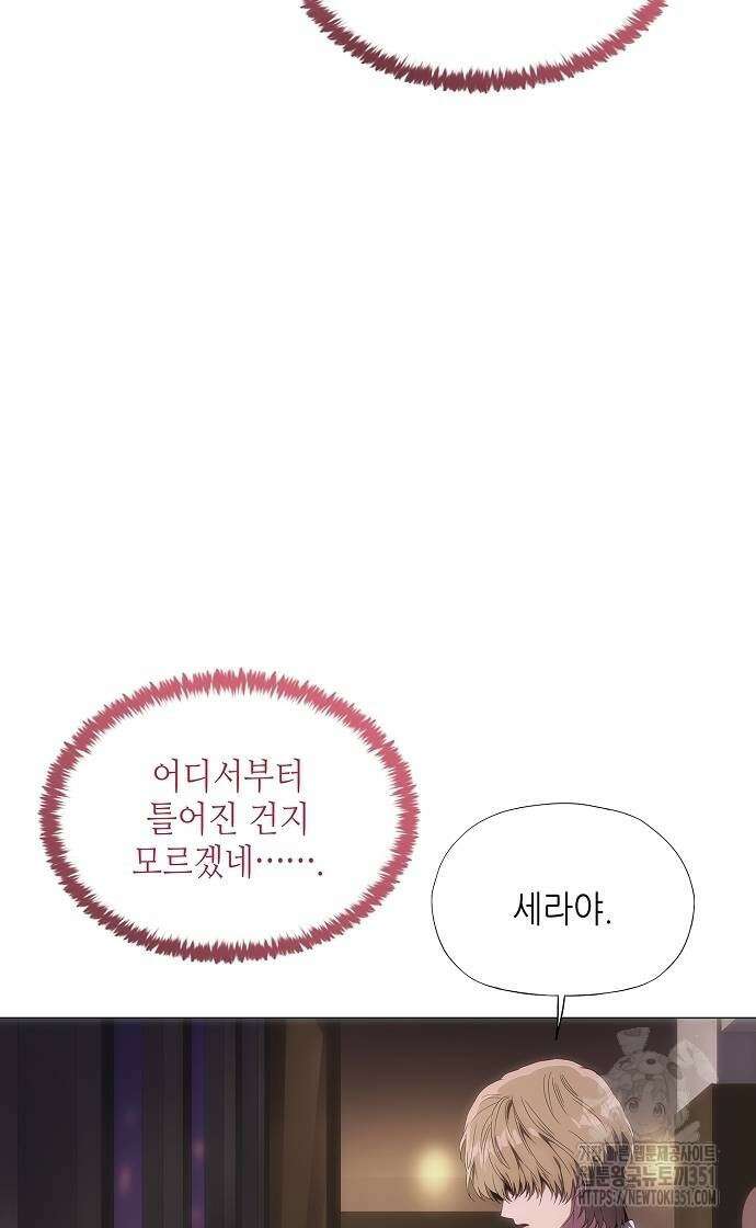 막장드라마에 갇혀버렸다 29화 6