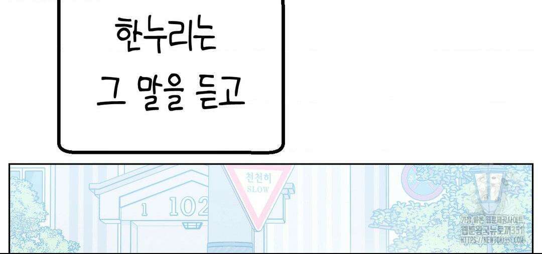 소꿉친구가 자꾸 괴롭혀! 2부 56화 4
