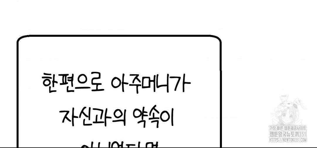 소꿉친구가 자꾸 괴롭혀! 2부 56화 8