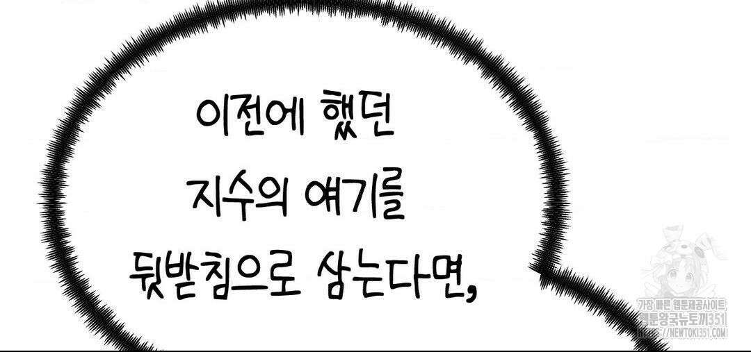 소꿉친구가 자꾸 괴롭혀! 2부 56화 19