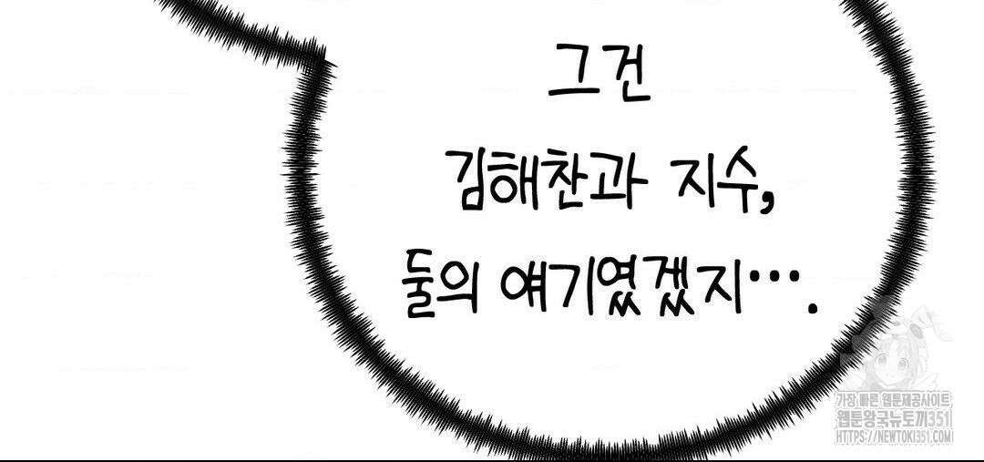 소꿉친구가 자꾸 괴롭혀! 2부 56화 20