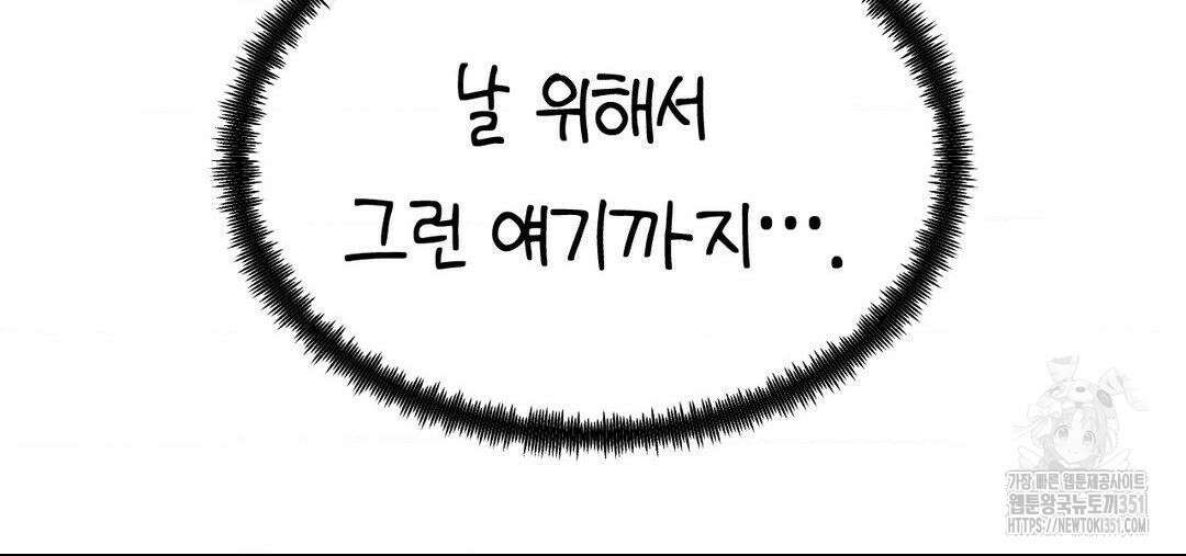 소꿉친구가 자꾸 괴롭혀! 2부 56화 23