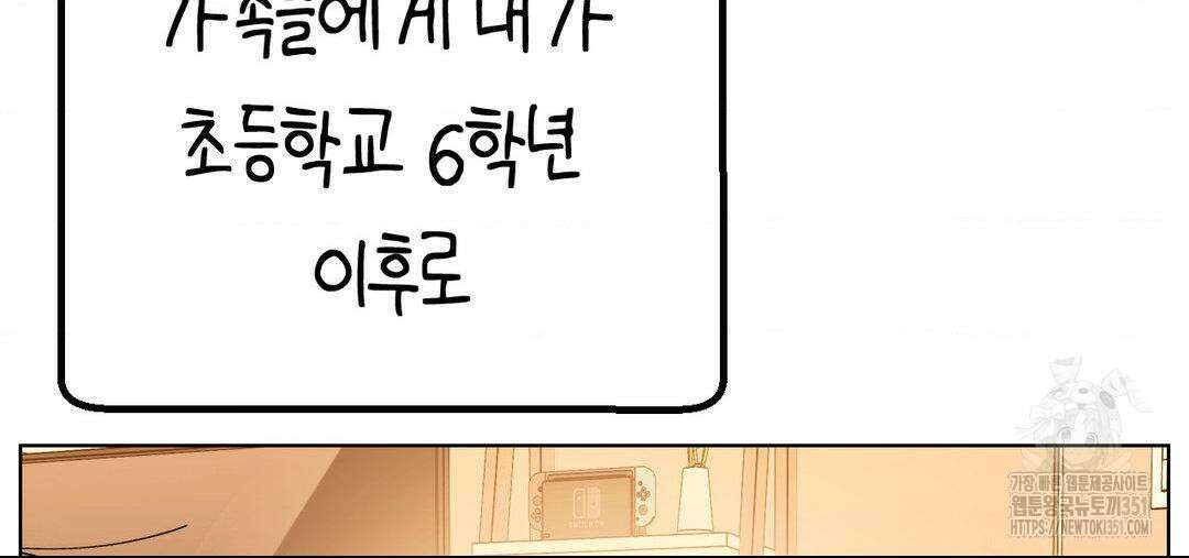 소꿉친구가 자꾸 괴롭혀! 2부 56화 25