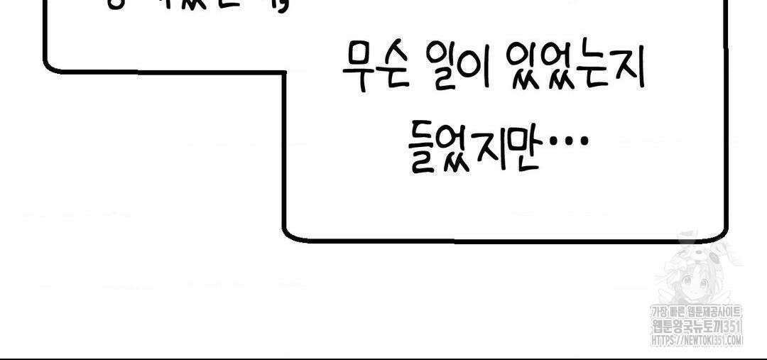 소꿉친구가 자꾸 괴롭혀! 2부 56화 28