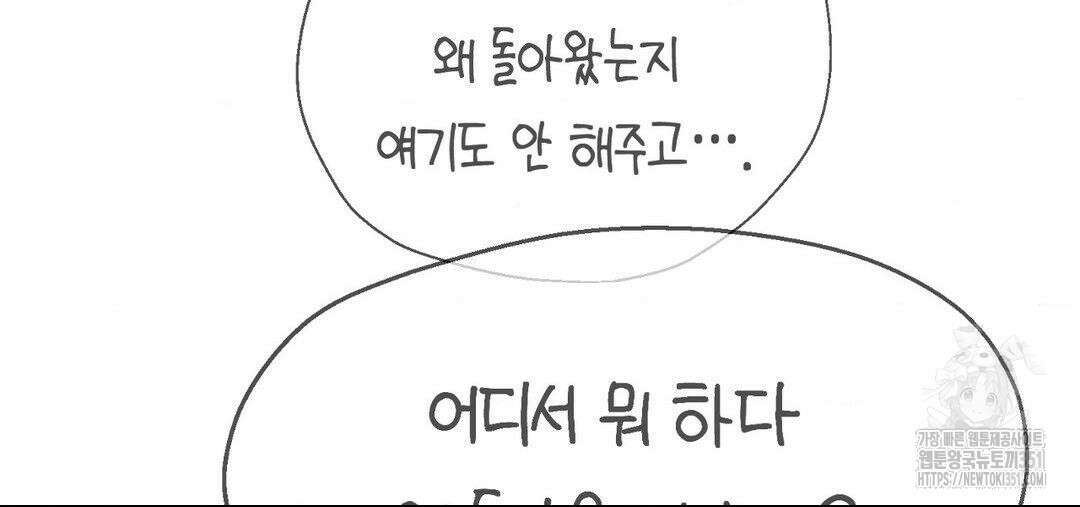 소꿉친구가 자꾸 괴롭혀! 2부 56화 32
