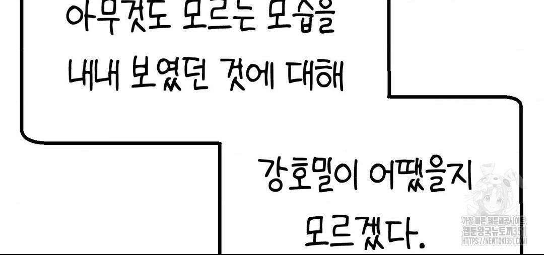 소꿉친구가 자꾸 괴롭혀! 2부 56화 36