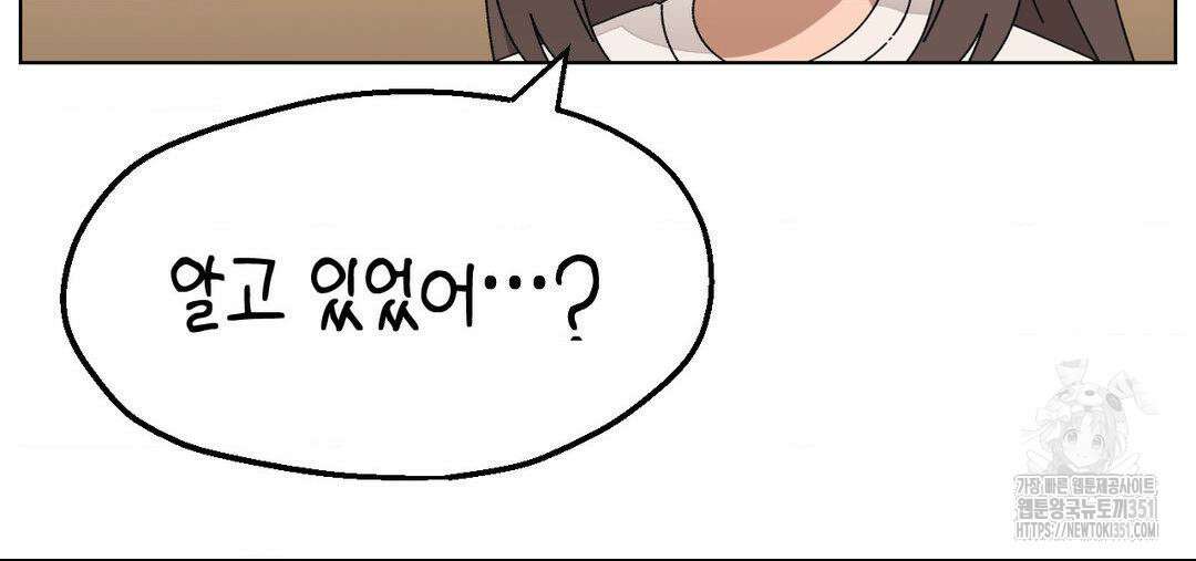 소꿉친구가 자꾸 괴롭혀! 2부 56화 41
