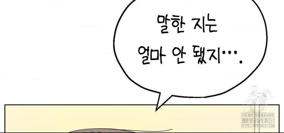 소꿉친구가 자꾸 괴롭혀! 2부 56화 43