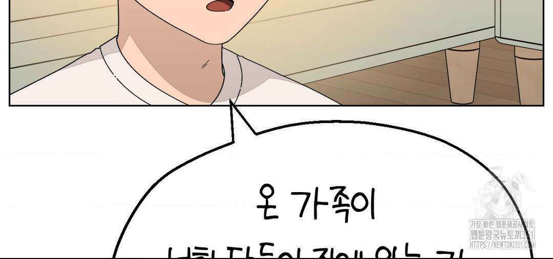 소꿉친구가 자꾸 괴롭혀! 2부 56화 45