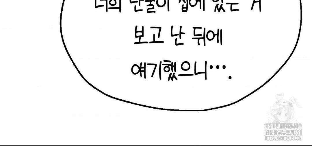 소꿉친구가 자꾸 괴롭혀! 2부 56화 46