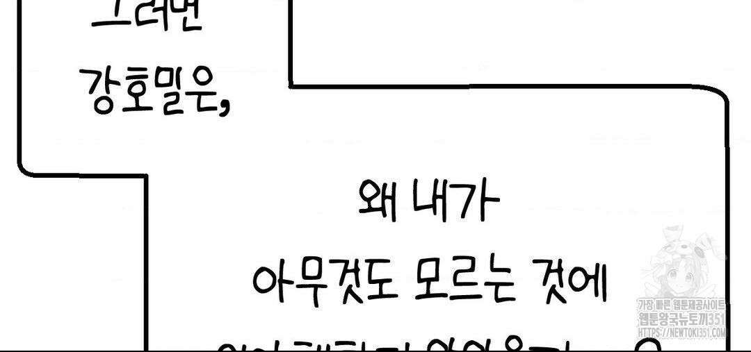 소꿉친구가 자꾸 괴롭혀! 2부 56화 48