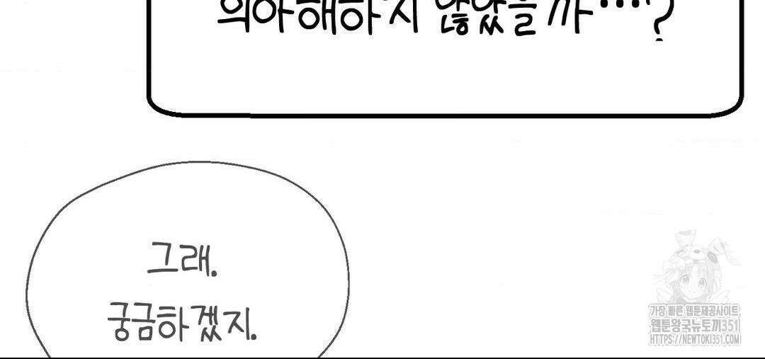 소꿉친구가 자꾸 괴롭혀! 2부 56화 49