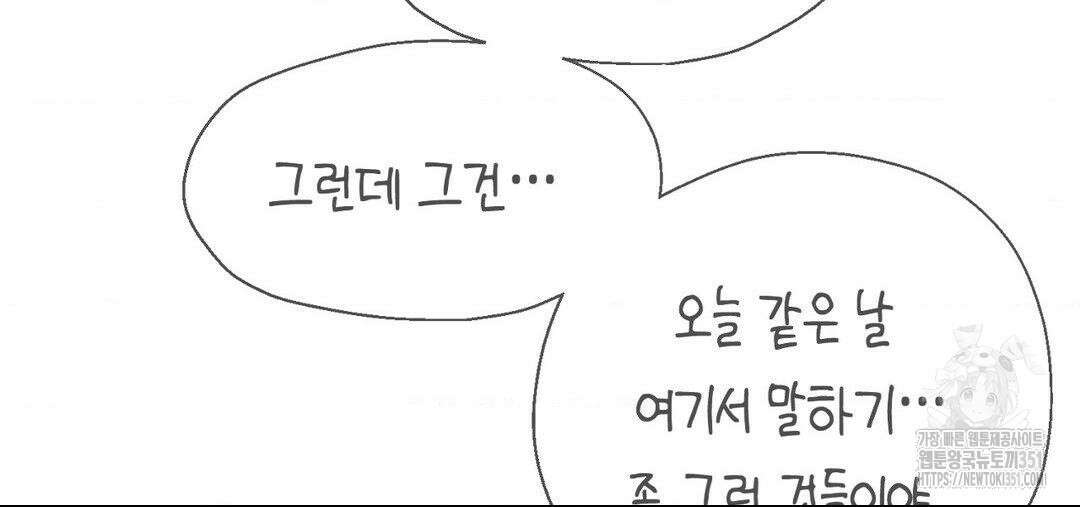 소꿉친구가 자꾸 괴롭혀! 2부 56화 52