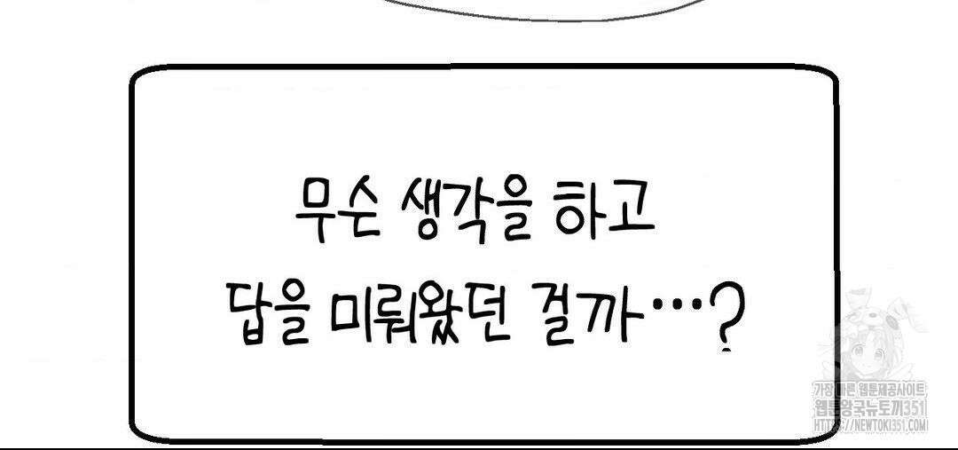 소꿉친구가 자꾸 괴롭혀! 2부 56화 55