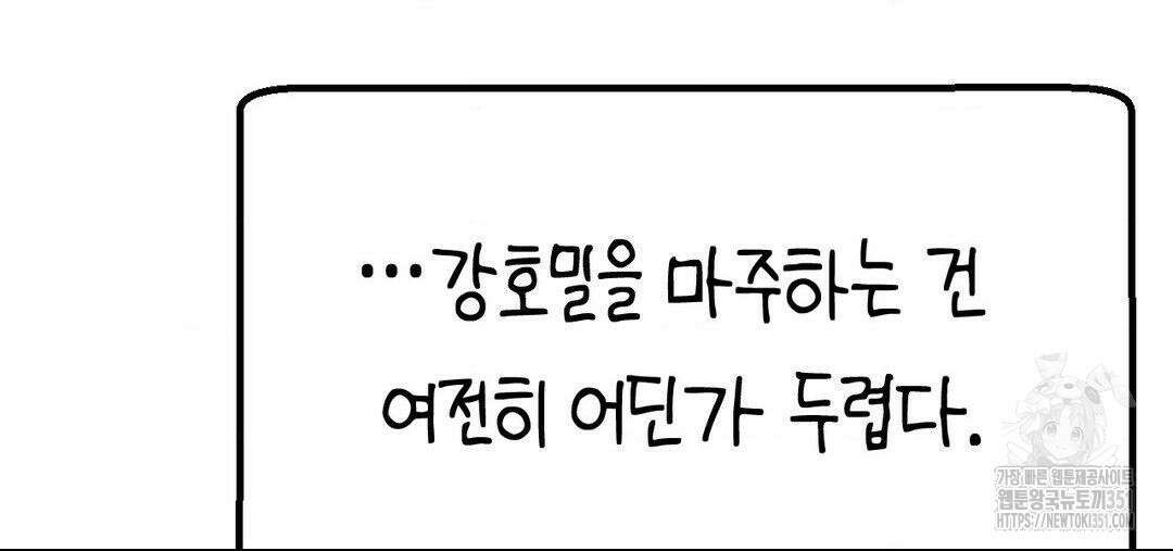 소꿉친구가 자꾸 괴롭혀! 2부 56화 57