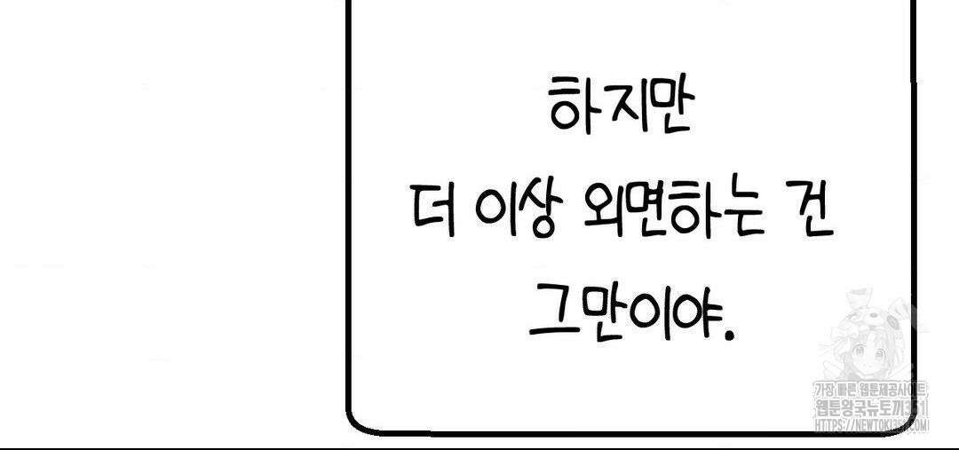 소꿉친구가 자꾸 괴롭혀! 2부 56화 59