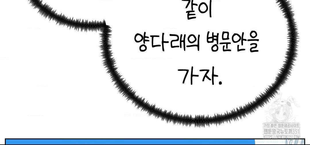 소꿉친구가 자꾸 괴롭혀! 2부 56화 62