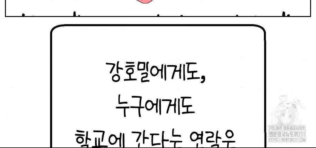 소꿉친구가 자꾸 괴롭혀! 2부 56화 70