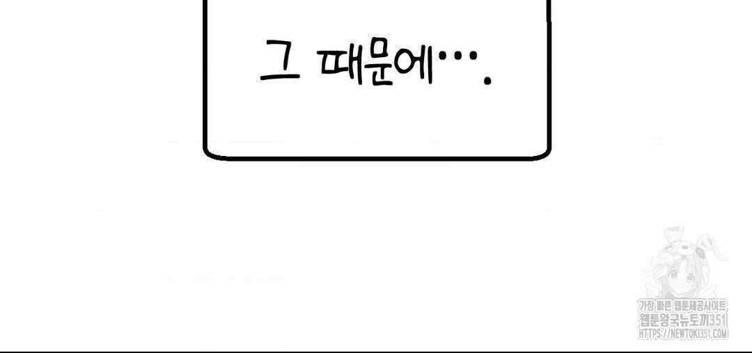 소꿉친구가 자꾸 괴롭혀! 2부 56화 75