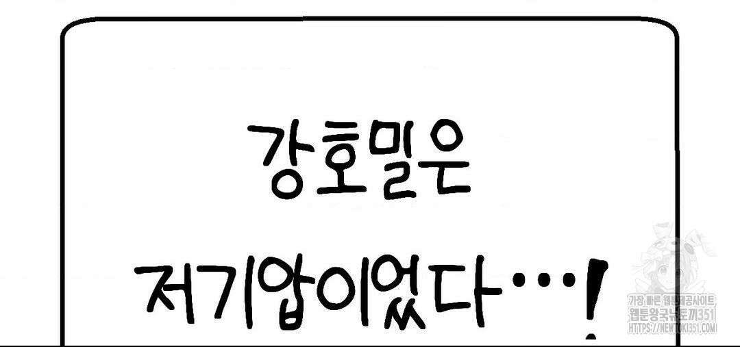 소꿉친구가 자꾸 괴롭혀! 2부 56화 81
