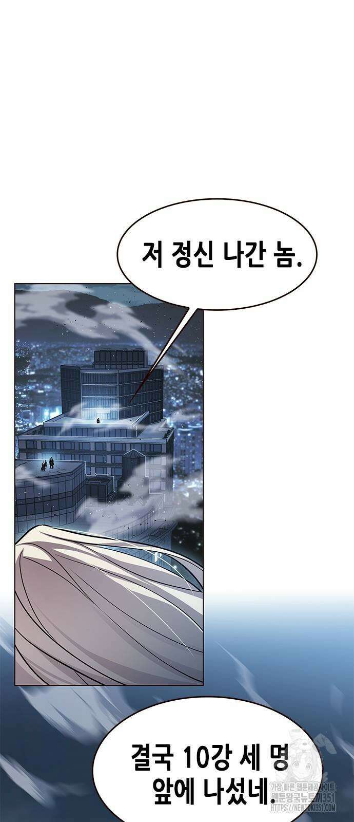 일렉시드 314화 4