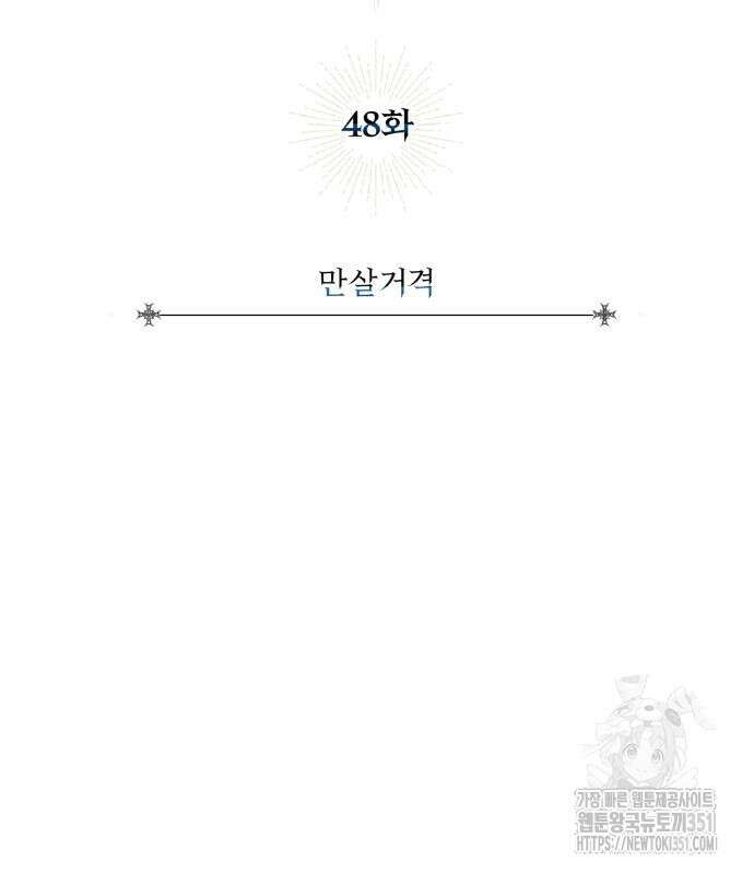 구원자의 버킷리스트 48화 3