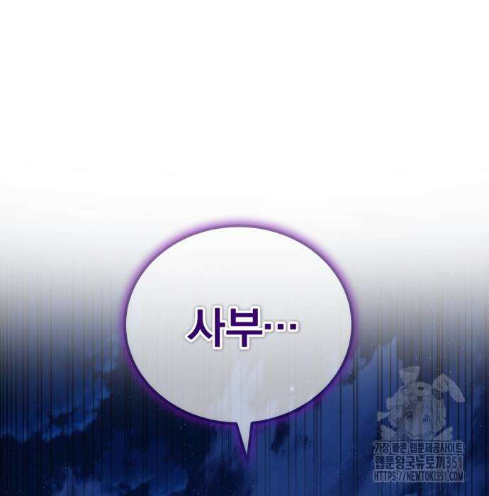 구원자의 버킷리스트 48화 4